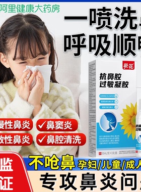 葵花抗鼻腔过敏凝胶鼻炎喷雾剂敷料通鼻膏成人儿童专用官方正品