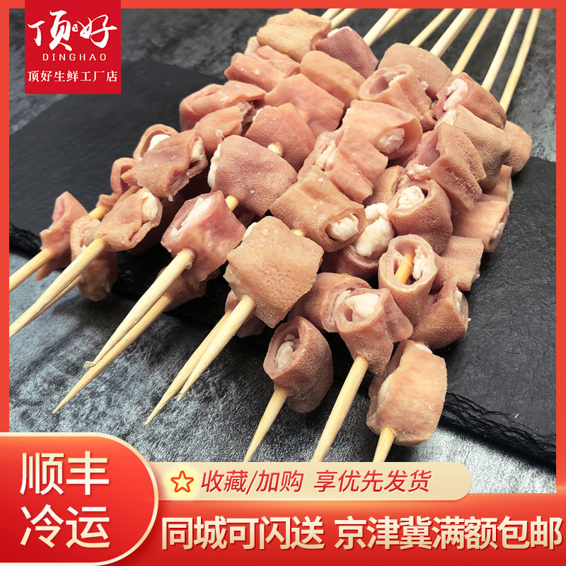 烧烤食材【猪肥肠串5串 /袋】北京新鲜半成品 配送烧烤串户外团建
