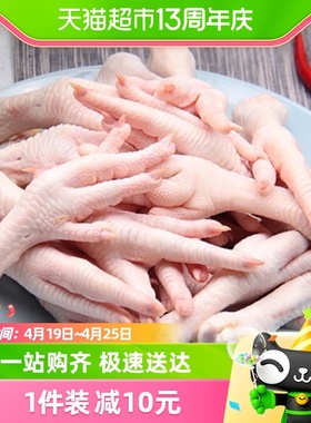 大江冷冻鸡爪1kg生鲜鸡爪卤鸡爪泡椒凤爪