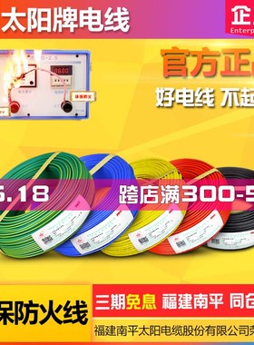 太阳牌电线1.5-10平方环保防火线南平太阳电缆直发100米官方正品