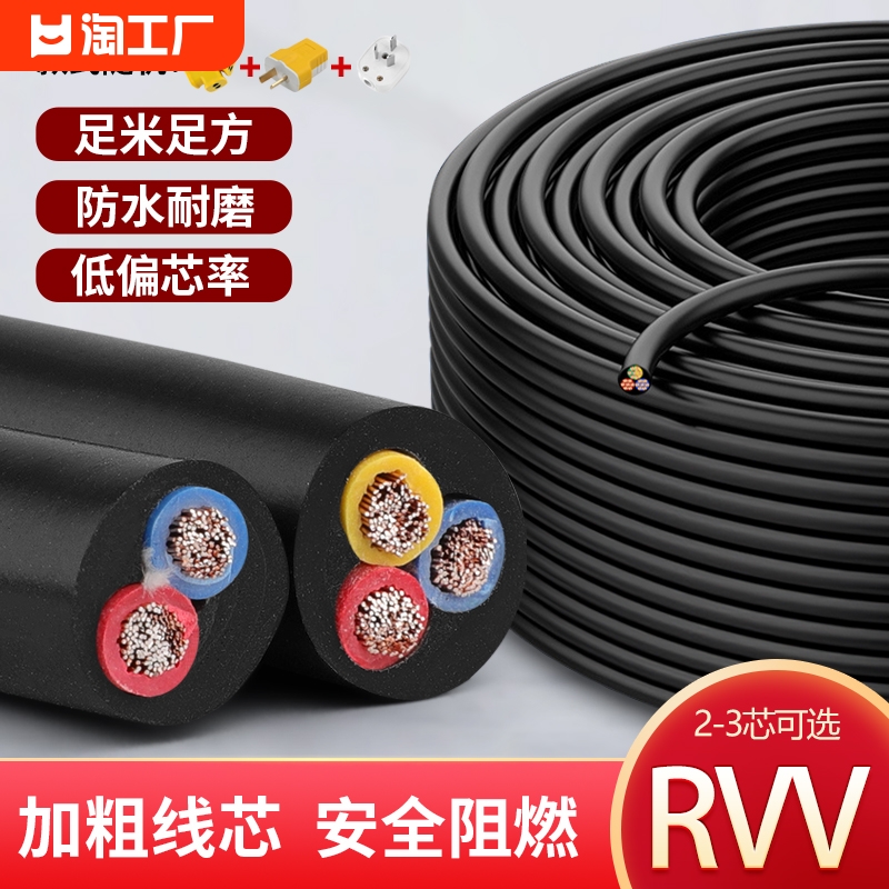 国标RVV电源线2/3/4芯工程电缆线2.5/4/6/10平方护套电线家装家用