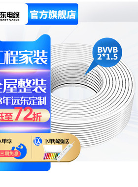 远东电缆电线 BVVB 2*1.5平方国标铜芯护套线2芯白扁线家装用线