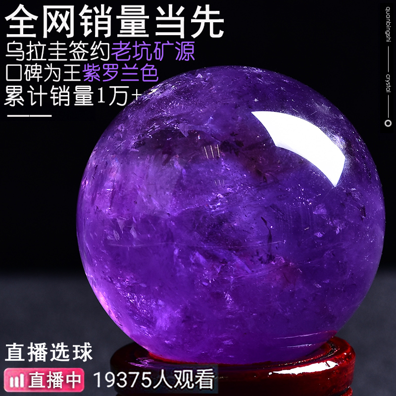 乌拉圭天然紫水晶球摆件纯原矿水晶球七星阵家居玄关摆设新婚礼品