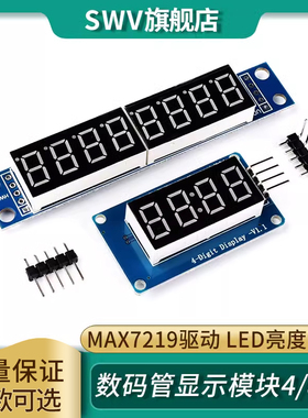 数码管显示模块4/8位LED亮度可调 带时钟点TM1637串行MAX7219驱动