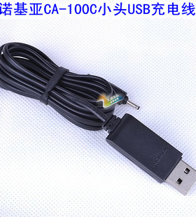 N96诺基亚N70 E65 5300 5700 N81 6120C USB转小口充电线206 5320