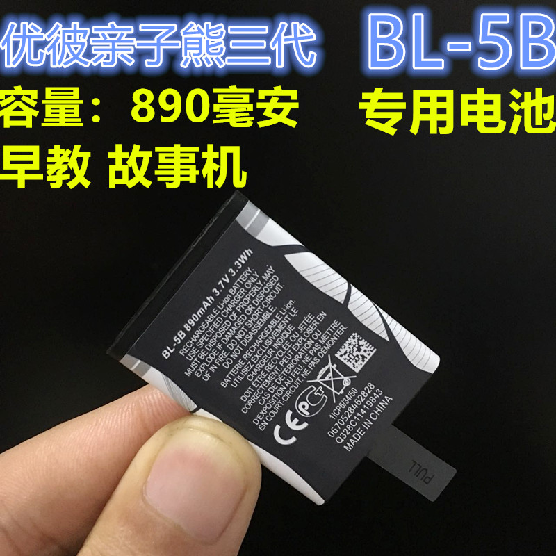 BL-5B 5C 4C锂电池3.7v诺基亚手机5300插卡小音箱5320收音机BP-4L