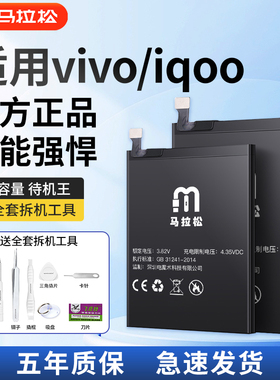 马拉松电池适用vivo/IQOO手机X50Pro/60/70/80/30/20/21i手机内置电池更换neoZ1X/3/6/5SE/845/855大容量电池