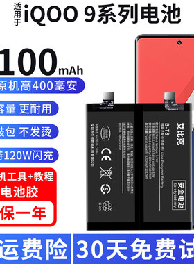 适用于vivo iQOO9电池iqoo9Pro原装V2171A手机V2172A魔改大容量