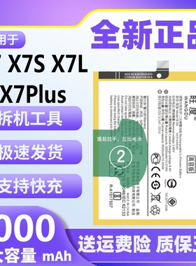适用于vivo X7电池原装X7Plus正品x7s X7L魔改大容量手机内置电板