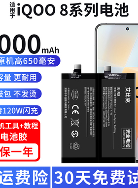 适用于vivo iQOO8电池iqoo8Pro原装V2136A手机V2141A魔改大容量