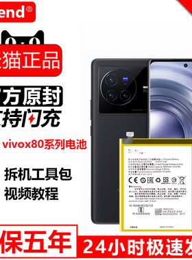 E-trend适用于vivox80电池V2183A手机原装x80pro原厂大容量B-U5电板VIVO正品B-U3步步高