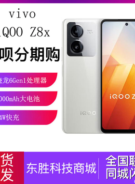 vivo iQOO Z8x手机新品上市学生大电池大内存智能机iqoo z7老人