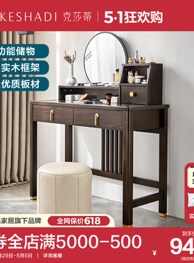 克莎蒂新中式储物梳妆台组合小户型多功能卧室化妆桌林氏木业JR1C