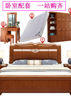 WUQA卧室家具组合套装成套中式家具实木全屋主卧次卧床衣柜婚