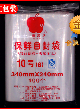 苹果牌10号自封袋PE加厚透明A4封口袋塑料密封袋食品包装袋24*34