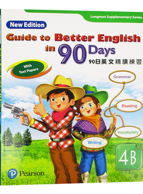 培生朗文小学教辅90天英文精读练习 4年级下册 词汇语法阅读及写作强化训练 4B guide to better english in 90 days 少儿英语教材