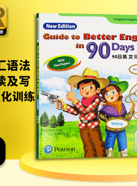 培生朗文小学教辅90天英文精读练习 4年级上册 词汇语法阅读及写作强化训练 4A guide to better english in 90 days 少儿英语教材