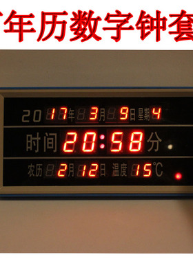 LED数码管 万年历 电子钟套件 台历 套件 散件 带温度显示