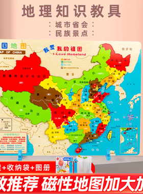 儿童磁性中国世界地图拼图大号磁力益智木质启蒙地理玩具3到6岁