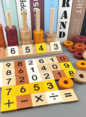儿童早教中心蒙氏数字教具套柱积木一年级算数加减法数学学习神器