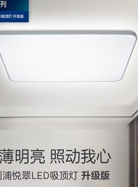 飞利浦LED吸顶灯悦翠客厅书房卧室灯遥控调光调色智能北欧风灯具