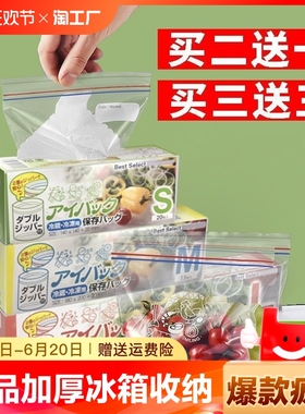 密封保鲜袋日本家用食品袋密封袋子食品级收纳袋自封袋封口加厚