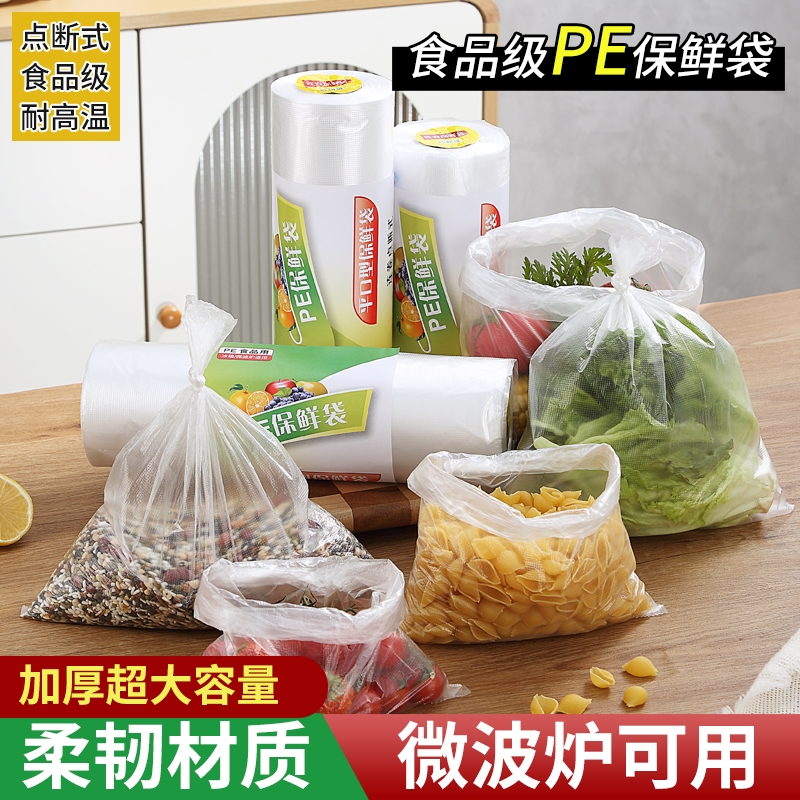 保鲜袋食品级家用加厚点断式厨房冰箱专用食品袋加厚耐高温手撕袋
