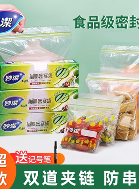 妙洁保鲜袋密封袋食品级家用自封袋分装密实袋冷冻冰箱专用食品袋