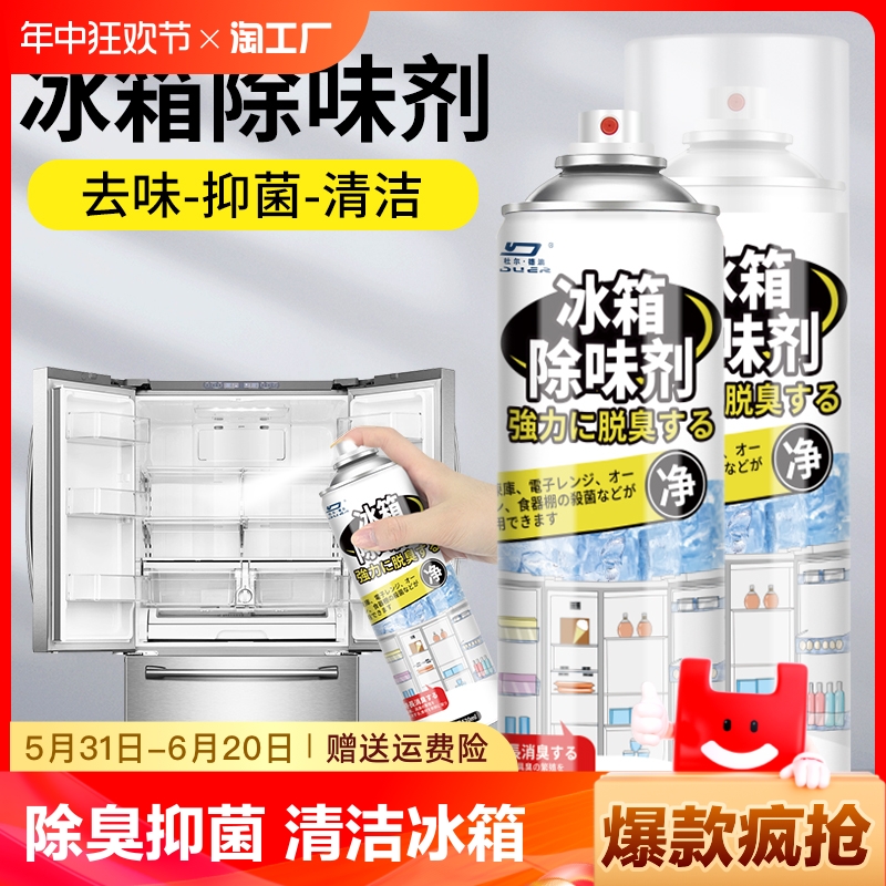 冰箱除味剂抑菌除臭剂家用去味剂除异味防串味杀灭99.99%冰箱细菌