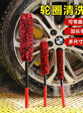 轮毂刷子内侧清洁清洗软毛汽车美容工具洗车专用神器长柄精洗轮胎