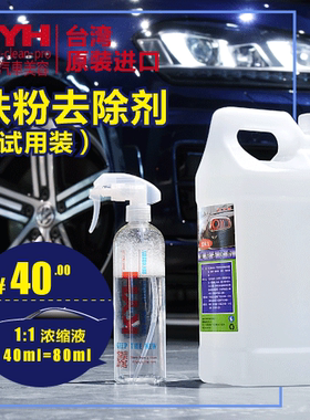台湾进口KYH品牌汽车美容用品漆面钢圈轮毂铁粉清洗去除剂 400ml