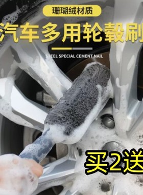 超细纤维轮毂刷汽车钢圈清洗刷柔软无划伤刷丝美容细节刷洗车用品