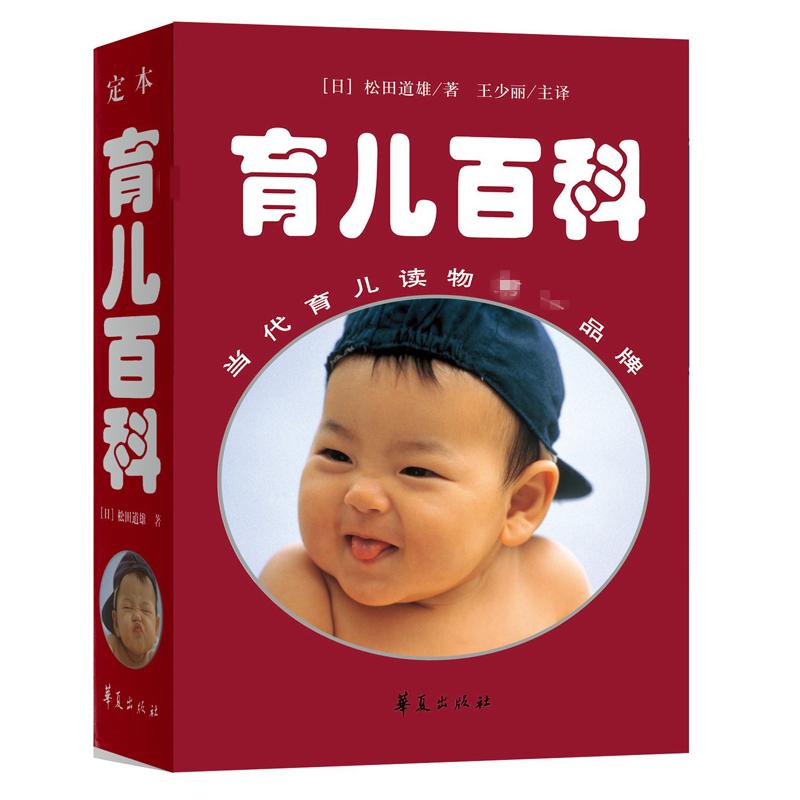 正品二手包邮定本·育儿百科（畅销10年纪念版）松田道雄