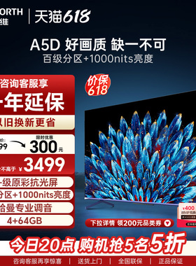 创维65A5D 65英寸1000nits高亮高分区电视机 4K智能液晶平板 75