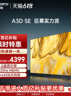 创维85A3D SE 85英寸120Hz高刷电视机 百亿补贴官方正品液晶平板