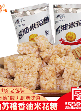 四川乐山特产苏稽香油米花糖酥老式猪油传统手工糖果零食175gx4袋