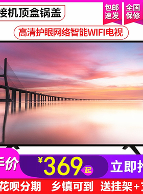 特价高清32寸液晶电视机50/42/55/60/65寸网络无线wifi智能4K平板