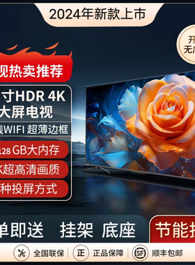 新款4K55寸液晶电视32寸43 50 60 65 75寸超清智能语音平板全面屏