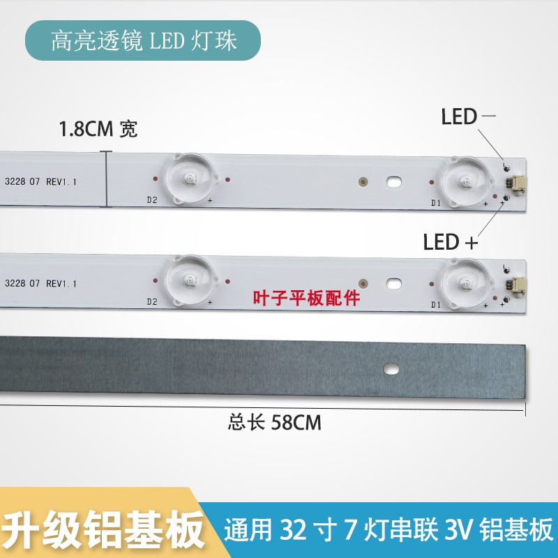 全新液晶电视LED通用32寸组装机杂牌机LED背光灯条7灯3v长58CM