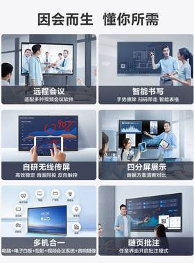 MAXHUB智能会议平板一体机 55/65寸 电视触控屏 电子白板黑板教学
