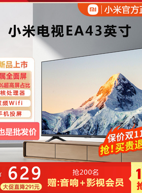 小米电视EA43英寸 金属全面屏4K高清网络WIFI家用液晶平板55/50寸