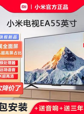 小米电视EA55英寸新款金属全面屏4k高清语音手机投屏液晶平板65寸