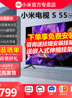 【新品】小米电视S55 MiniLED 高阶分区 144Hz超高刷平板电视55寸