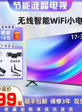 一体机电视机17-30寸小型智能网络wifi高清液晶老人用平板电视32