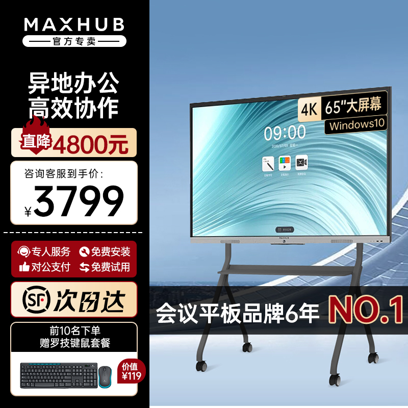 【新锐pro】maxhub智能会议平板一体机触屏电子白板智慧黑板多媒体教学室电视显示触摸屏55/75/86寸SC65CDP/A