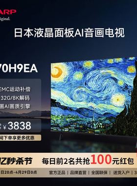 夏普4T-M70H9EA 70寸4K高清进口面板智能网络语音液晶平板电视机