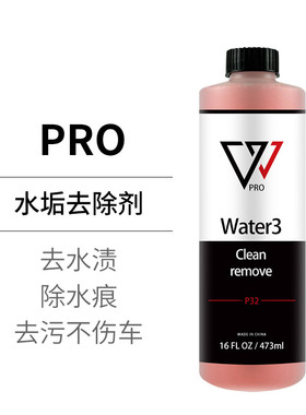 P32水垢去除剂PRO汽车水渍玻璃水痕漆面水印清洗剂环保配方不伤车