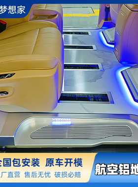 2024岚图梦想家航空铝地板脚垫专用梦想家MPV商务航空铝地板改装