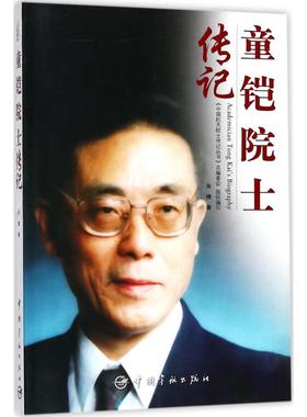 正版童铠院士传记中国航天院士传记丛书朱晴