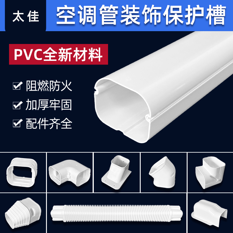 挂机pvc空调保护套管套管包管槽遮挡空调装饰管管子管道遮丑美容